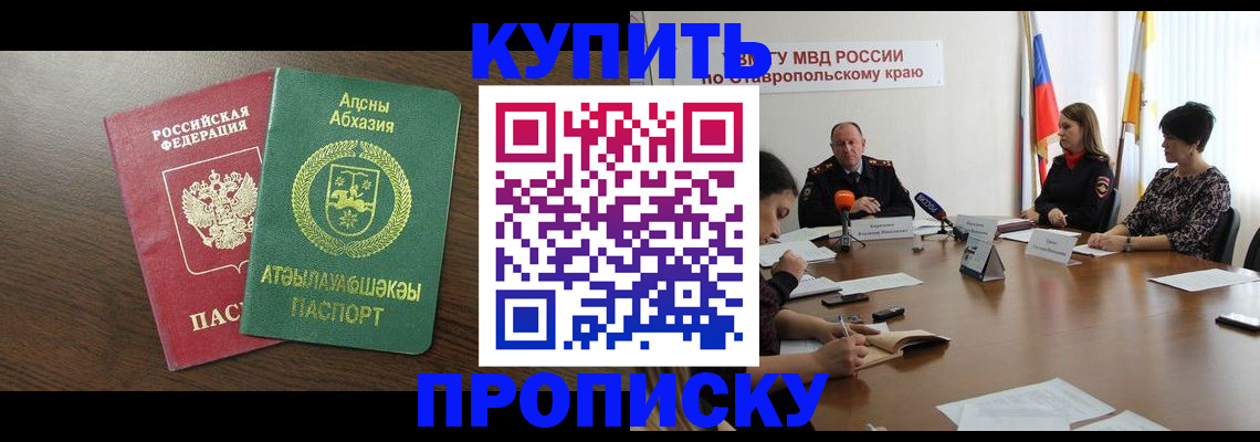 прописка в квартире в Аркадаке