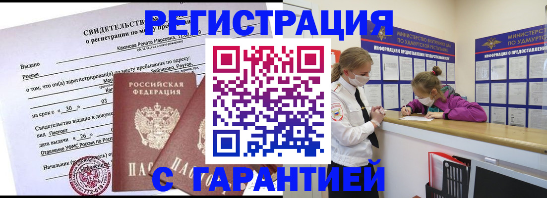 прописка от собственника в Аркадаке