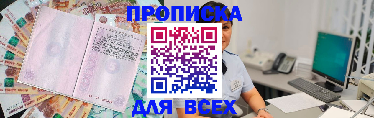 временная регистрация купить в Аркадаке