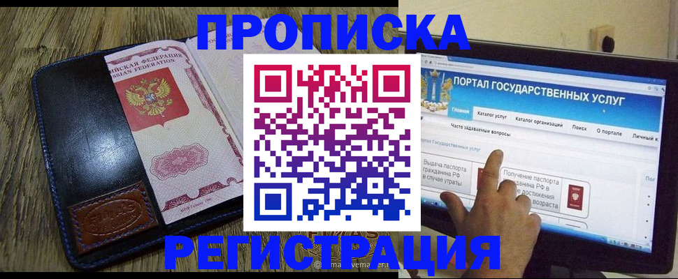 прописка гарантия в Аркадаке